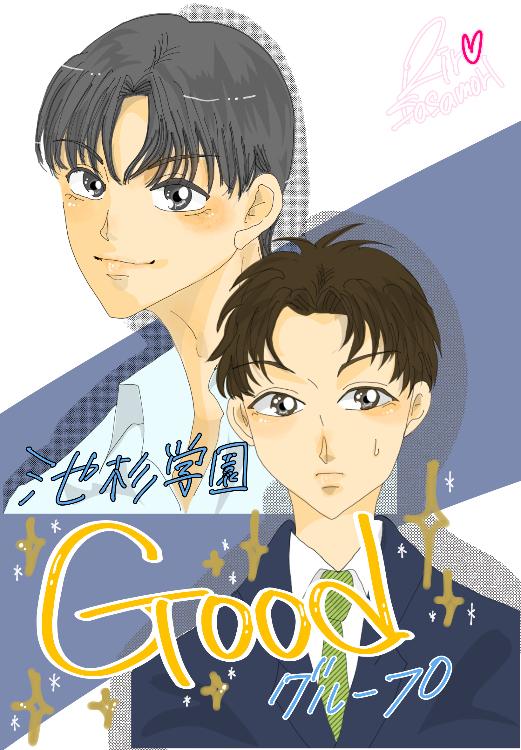 池杉学園GOODグループ