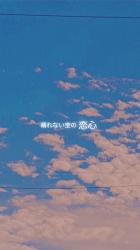 晴れない空の恋心