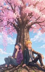 桜が咲いたら、必ず君に会いにいく