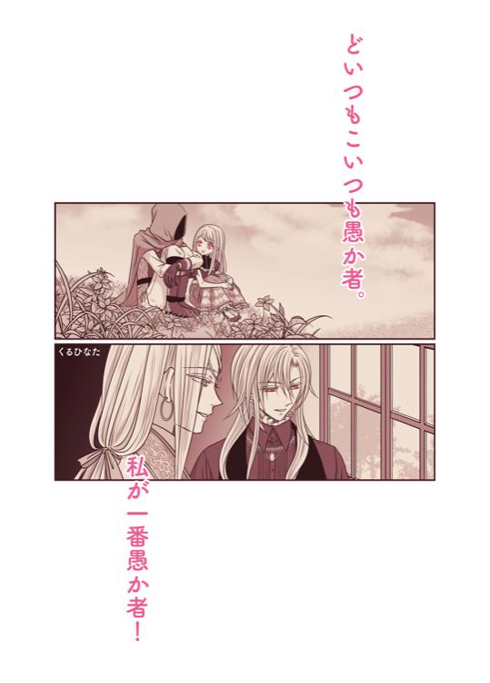 どいつもこいつも愚か者。私が一番愚か者！　〜第二の人生は魔王のスネをかじって面白おかしく生きることにしました〜