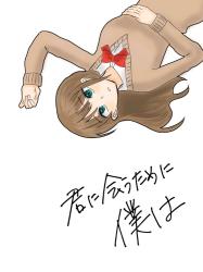 君に会うために僕は