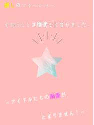 推しのマネージャー（※ほんとは護衛）になりました。 ～アイドルたちの溺愛がとまりません！～