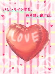 バレンタイン翌日、両片想い進行日。
