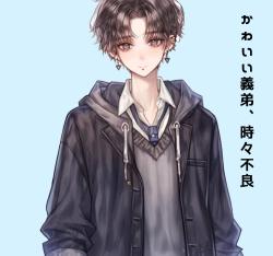 かわいい義弟、時々不良