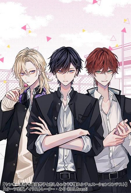 不良校の紅一点!?〜最強男子達からの溺愛〜