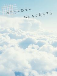 似たもの同士の私たちは恋をする