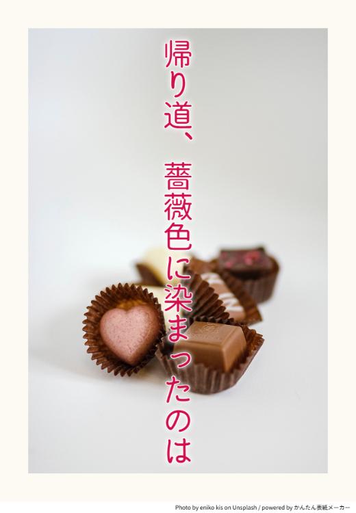 帰り道、薔薇色に染まったのは