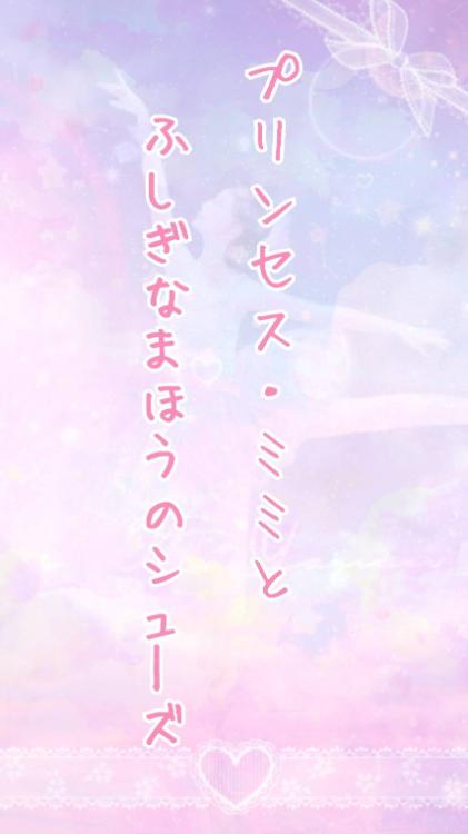 プリンセス・ミミとふしぎなまほうのバレエシューズ