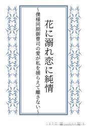 花に溺れ恋に純情～僕様同期御曹司の愛が私を捕らえて離さない～
