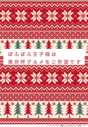 ぽふぽふ王子様は異世界グルメをご所望です!