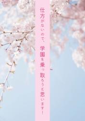 仕方がないので、学園を乗っ取ろうと思います！