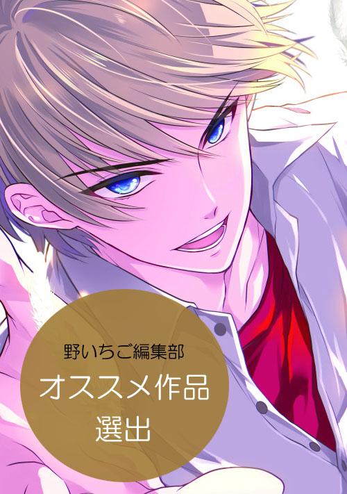 Dear Prince ~超人気アイドルは地味女子を溺愛する~