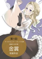 聖騎士様と始める異世界旅行事業　～旅行会社の会社員でしたが異世界に転生したので起業します～