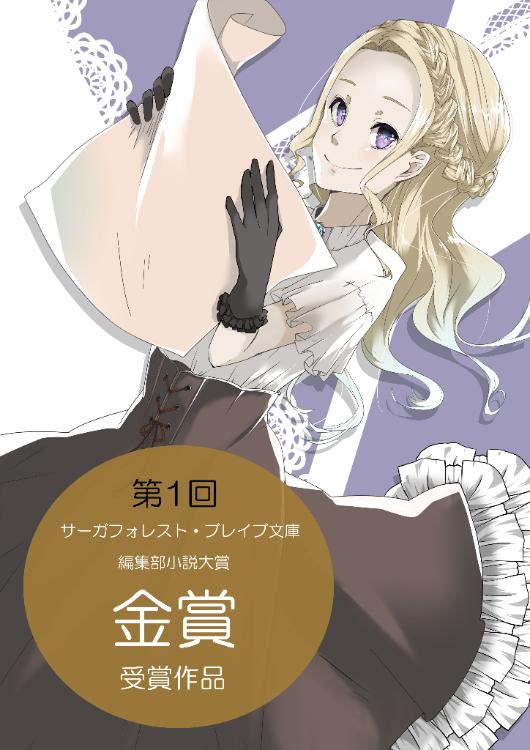 聖騎士様と始める異世界旅行事業 ~旅行会社の会社員でしたが異世界に転生したので起業します~