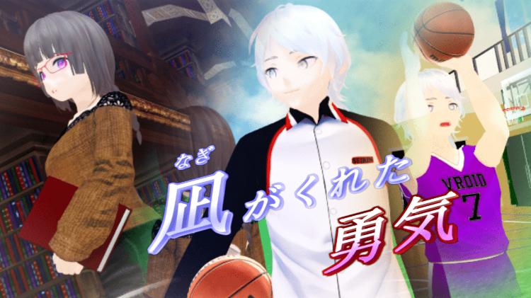 凪がくれた勇気