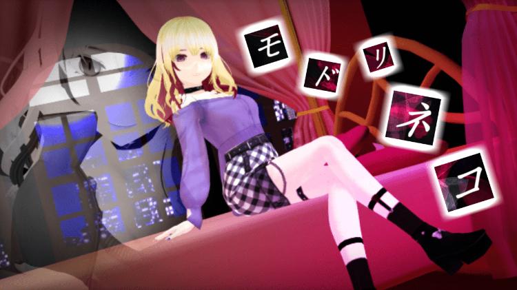 【オリジナル歌詞】モドリネコ