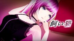 【オリジナル歌詞】飼い猫