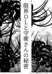 限界OLと守衛さんの秘密