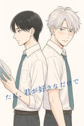 ただ、君が好きなだけで