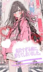 危険すぎる恋に、落ちてしまいました。