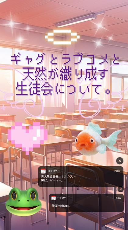 ギャグとラブコメと天然が織り成す生徒会について。