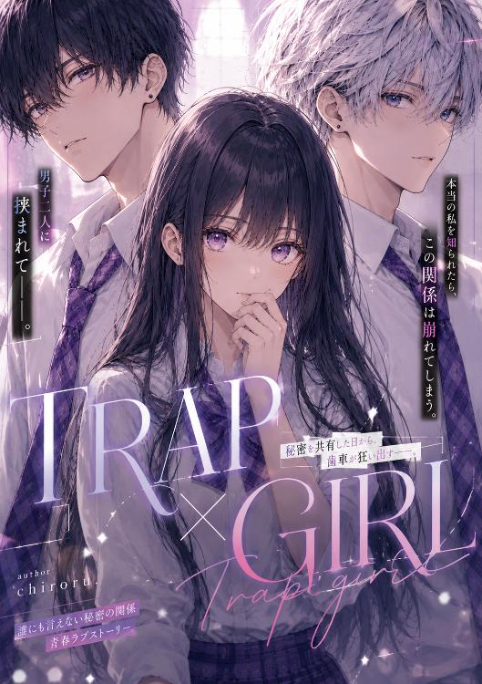 TRAP×GIRL