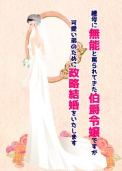 継母に無能と罵られてきた伯爵令嬢ですが、可愛い弟のために政略結婚をいたします