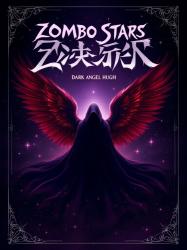 ゾンボ・スターズ 第1巻 闇の天使ヒュー