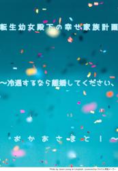 転生幼女殿下の幸せ家族計画〜冷遇するなら離婚してください、おかあさまと！〜