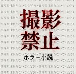 ※写真は撮らないでください※