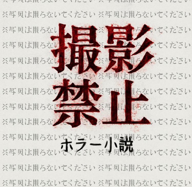 ※写真は撮らないでください※