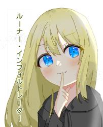 ルーナ―・インフィルトレーター