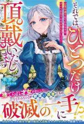 【完結】それでは、ひとつだけ頂戴いたします