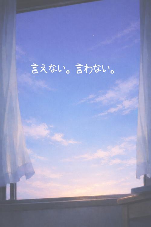 言えない。言わない。