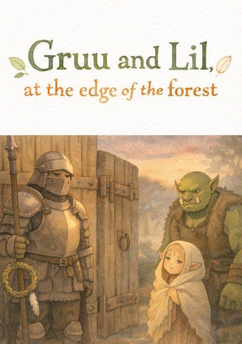 グルゥとリル、もりのはずれで