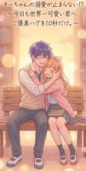 そーちゃんの溺愛が止まらない⁉　～今日も世界一可愛い君へ、ご褒美ハグを10秒だけ。～
