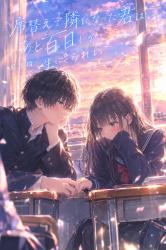 席替えで隣になった君は、あと百日しか生きられない