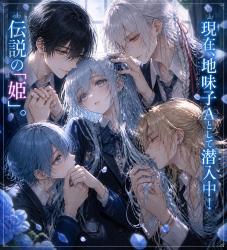 伝説の『姫』。現在、地味子Aとして潜入中！