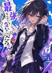 最強なんかじゃないっつってんだろ💢