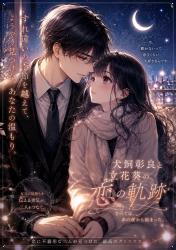 その恋、賭けですよね？ ～地味OLは全部知った上で三ヶ月後に叩き潰す～