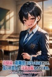 幼馴染の距離感がバグっているせいで、互いの恋人に浮気を疑われています。～本当に好きなのはアイツなんです～
