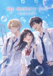 my memory love 〜あの時の約束〜