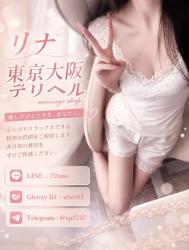 莉奈は東京・大阪で初めてでも大丈夫?予約から利用の流れと失敗しないコツ