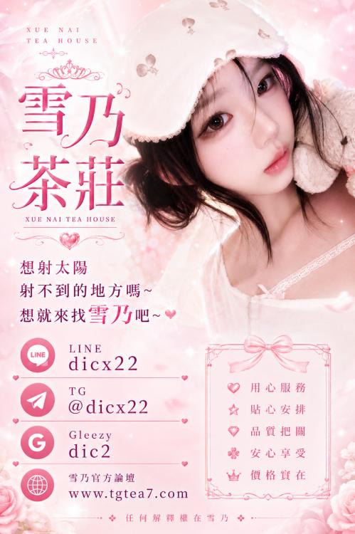 台灣外送茶吃魚喝茶約妹首選雪乃外送茶TG搜@dicx22下載gleezy:dic2