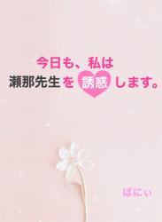 ほのぼの の作品一覧 人気順 野いちご 無料で読めるケータイ小説 恋愛小説