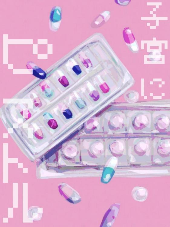 子宮にピストル