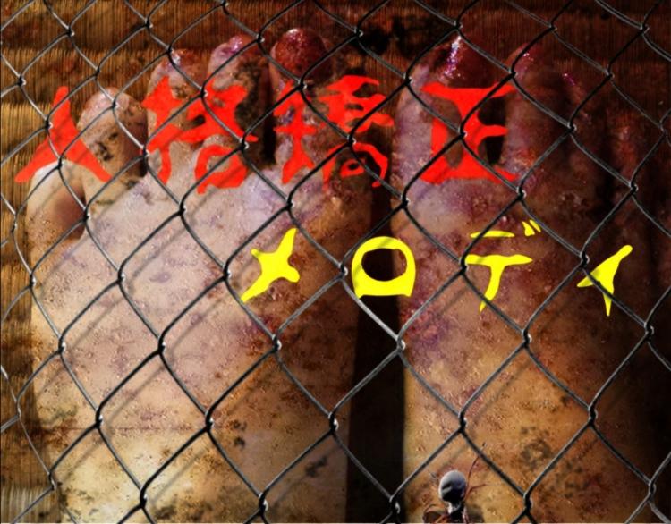 人格矯正メロディ