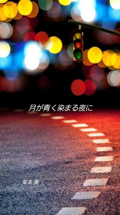 月が青く染まる夜に