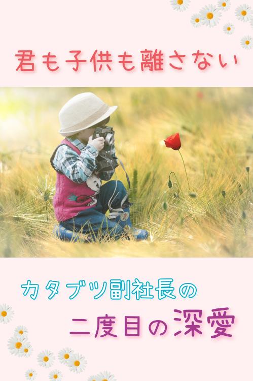 身ごもり婚約破棄したはずが、パパになった敏腕副社長に溺愛されました