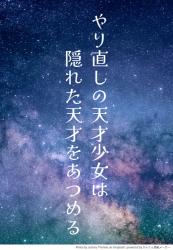 やり直しの天才少女は、隠れた天才をあつめる
